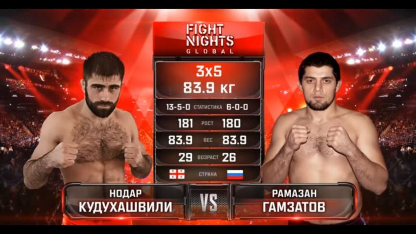 Видео боя Нодар Кудухашвили - Рамазан Гамзатов Fight Nights Global 93