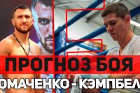 Прогноз на бой Василий Ломаченко - Люк Кэмпбелл