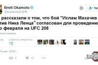 Известный ММА-журналист и инсайдер утверждает, что в рамках UFC 208 в феврале пройдет бой между Исламом Махачевым и Ником Ленцом