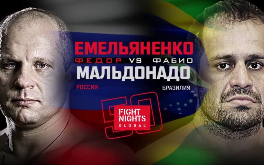 Прямая трансляция Федор Емельяненко - Фабио Мальдонадо. Fight Nights Global 50 17 июня