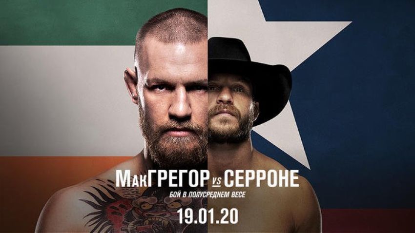 Прямой эфир UFC Конор МакГрегор – Дональд «Ковбой» Серроне. Смотреть онлайн