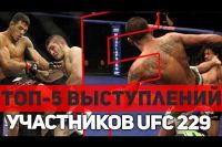 Топ 5 выступлений участников турнира UFC 229