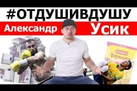 Александр Усик о том как пас коров, сдавал бутылки, ел мивину и дрался на улице