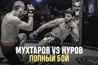 Видео боя Имам-Шапи Мухтаров – Магомед Нуров EFC 34