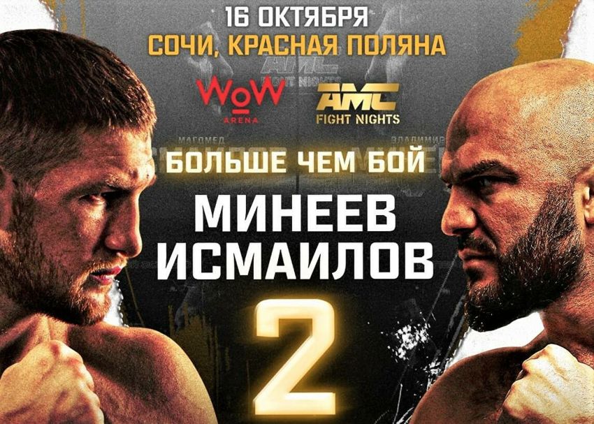 AMC Fight Nights 105. Смотреть онлайн прямой эфир