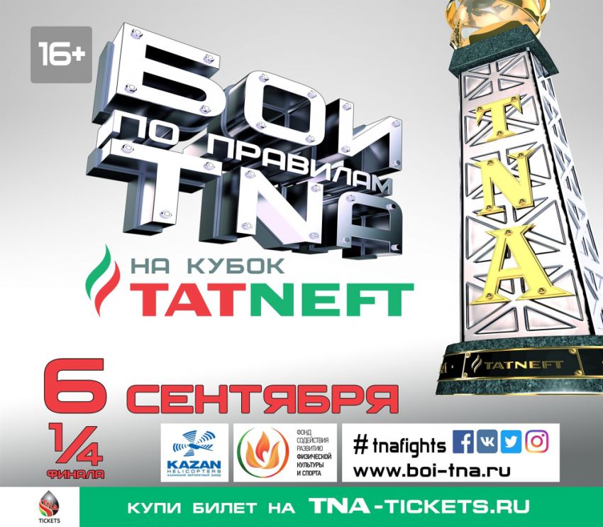  Прямая трансляция турнира по ММА на кубок TATNEFT (Татнефть) 1/4 финала 