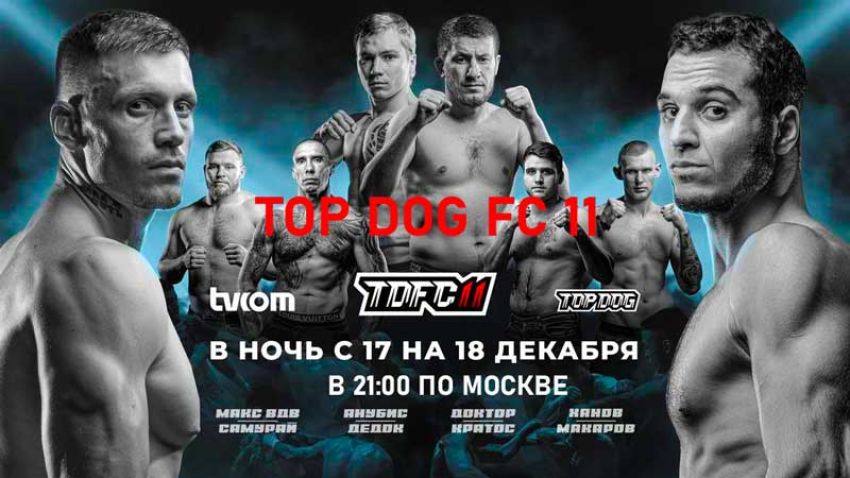 Top Dog FC 11. Смотреть онлайн прямой эфир