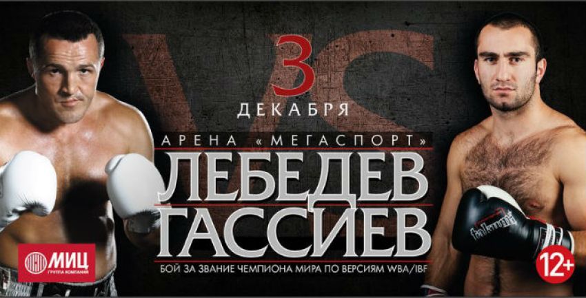 Постер к поединку между Денисом Лебедевым и Муратом Гассиевым