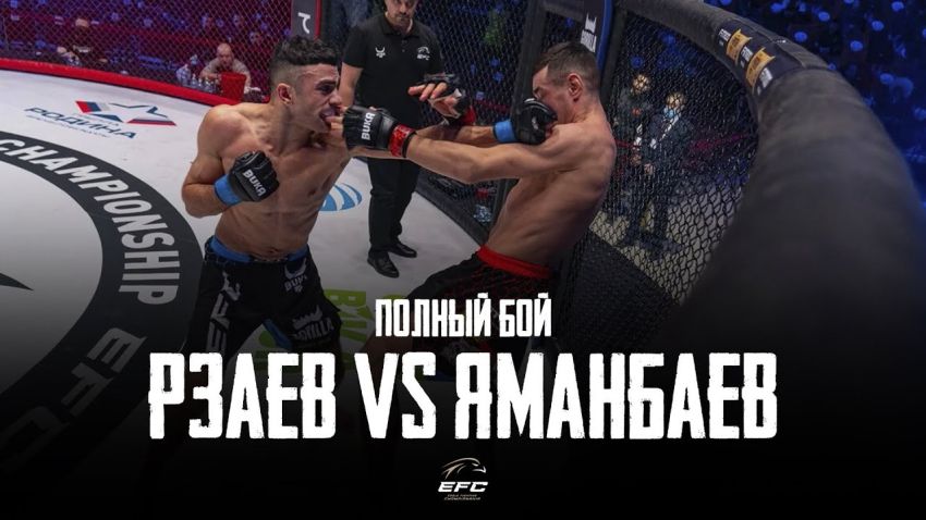 Видео боя Саймур Рзаев - Руслан Яманбаев EFC 33