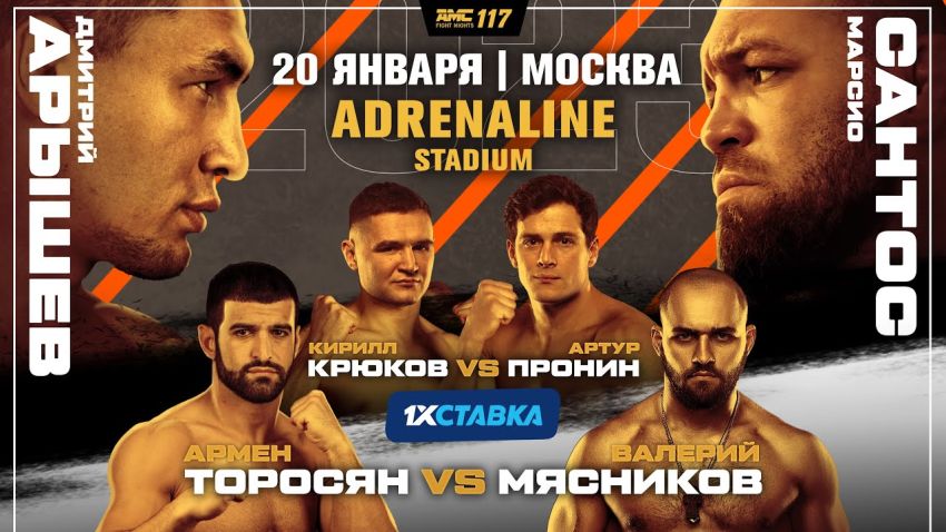 Прямая трансляция AMC Fight Nights 117