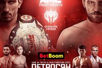 Прямая трансляция AMC Fight Nights & "Стальное сердце": Армен Петросян – Дмитрий Минаков