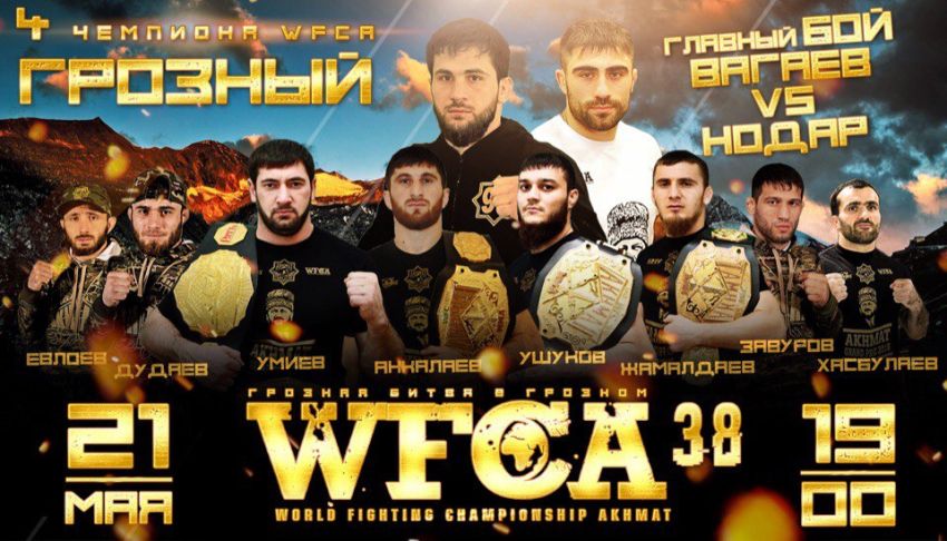 Файткард турнира WFCA 38