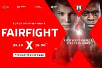 Прямая трансляция Fair Fight Х: Александр Скворцов - Кристиан Байя