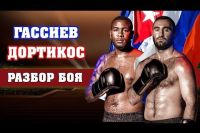 Гассиев - Дортикос. Как Мурат превзошел Лебедева и Дрозда