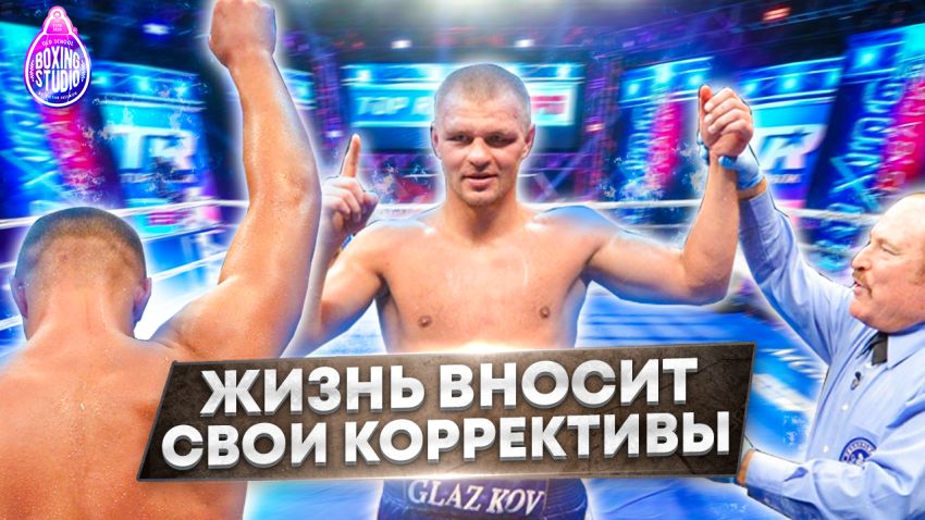 «ЧЕРТОВО КОЛЕНО не дало СТАТЬ ЧЕМПИОНОМ МИРА!» Вячеслав ГЛАЗКОВ про свою боксерскую карьеру 🥊