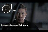 Промо-ролик «Головкин — Альварес: бой мечты» 