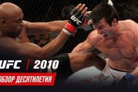 Обзор десятилетия UFC: 2010 год