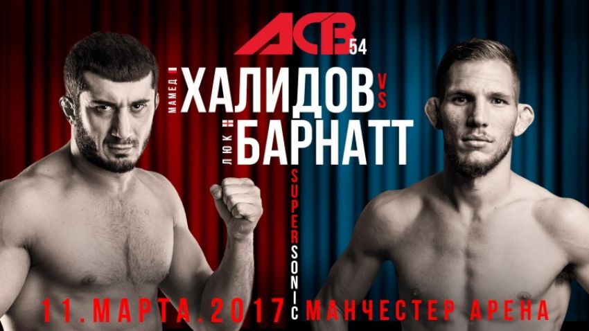 Прямая трансляция АСВ 54 SUPERSONIC | Fightnews.info