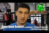Дмитрий Бивол о поединке с Феликсом Валерой и бое Поветкин-Уайлдер | FightSpace