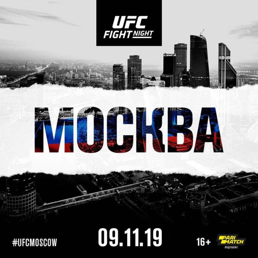 Официально: третий российский турнир UFC состоится 9 ноября в Москве