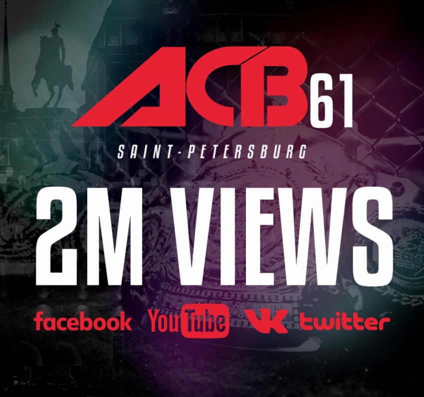 Турнир ACB 61 посмотрели 2 млн человек через соцсети