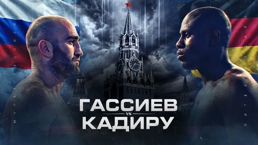 Мурат Гассиев – Питер Кадиру. Смотреть онлайн прямой эфир
