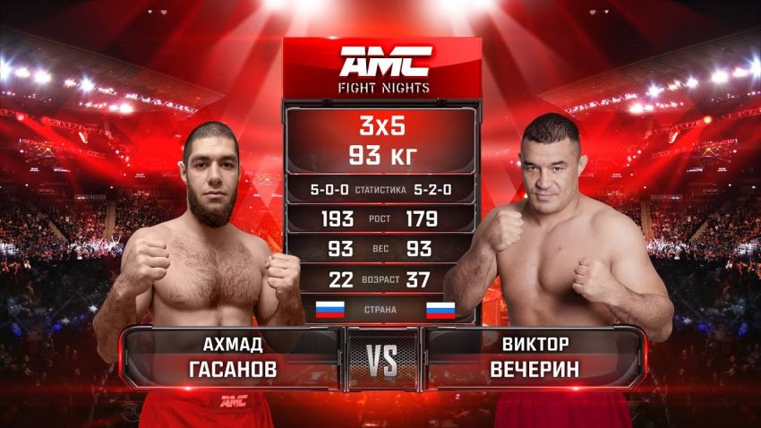 Видео боя Ахмад Гасанов – Виктор Вечерин AMC Fight Nights 106