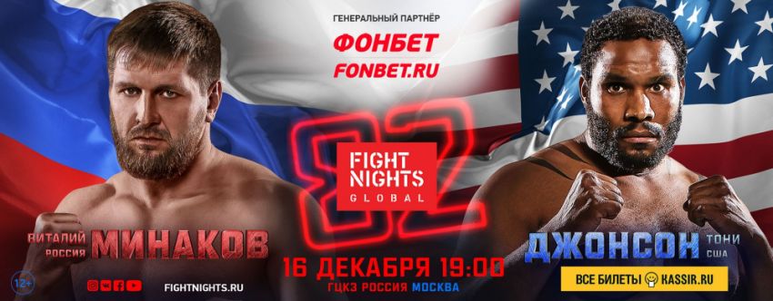 Прямая трансляция FIGHT NIGHTS GLOBAL 82