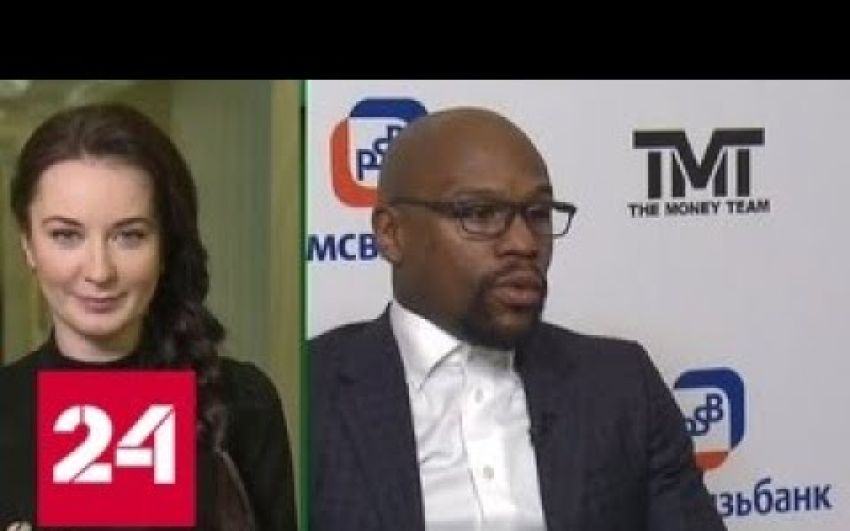 Мейвезер собирается инвестировать в российский бизнес