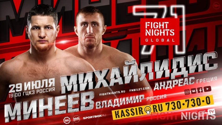 Прямая трансляция FIGHT NIGHTS GLOBAL 71