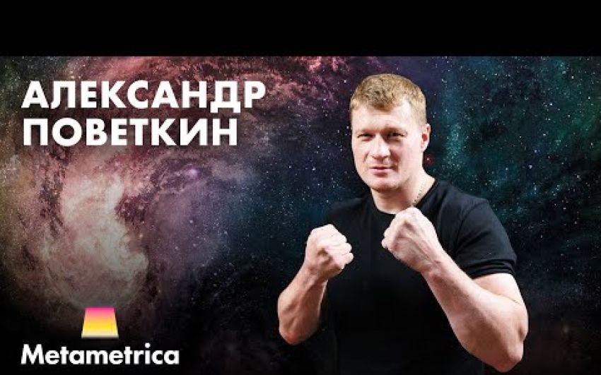 Видео Новое интересное интервью Александра Поветкина