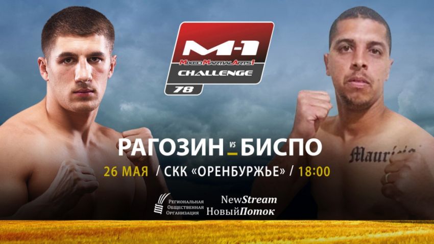 Алан Биспо Де Сантана - Михаил Рагозин на M-1 Challenge 78