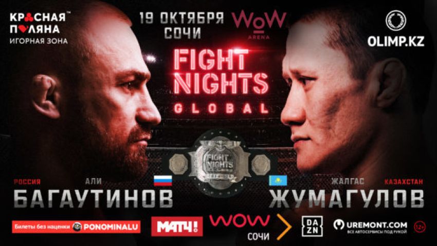 Прямая трансляция Fight Nights Global 95: Али Багаутинов - Жалгас Жумагулов