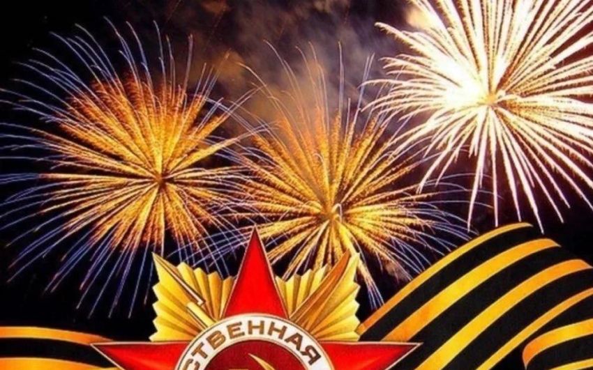 Поздравляю всех с Днем Победы