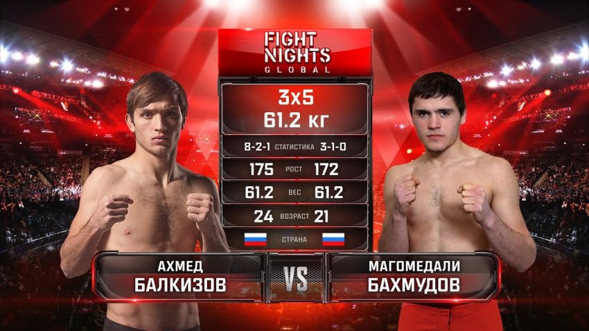 Видео боя Ахмед Балкизов - Магомедали Бахмудов Fight Nights Global 94