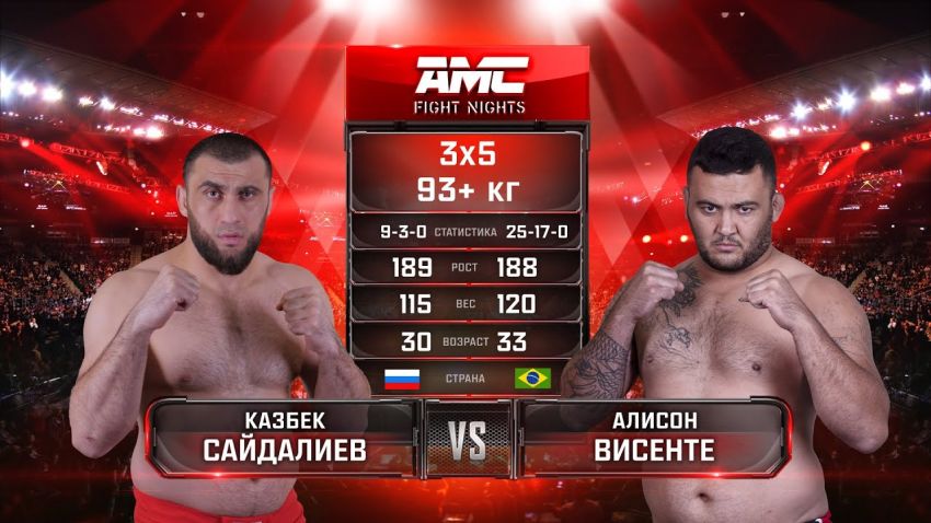 Видео боя Казбек Сайдалиев - Алисон Висенте AMC Fight Nights 99