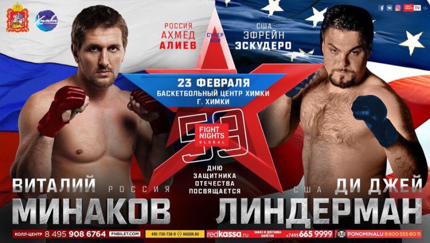  Прямая трансляция FIGHT NIGHTS GLOBAL 59 Виталий Минаков - Ди Джей Линдерман