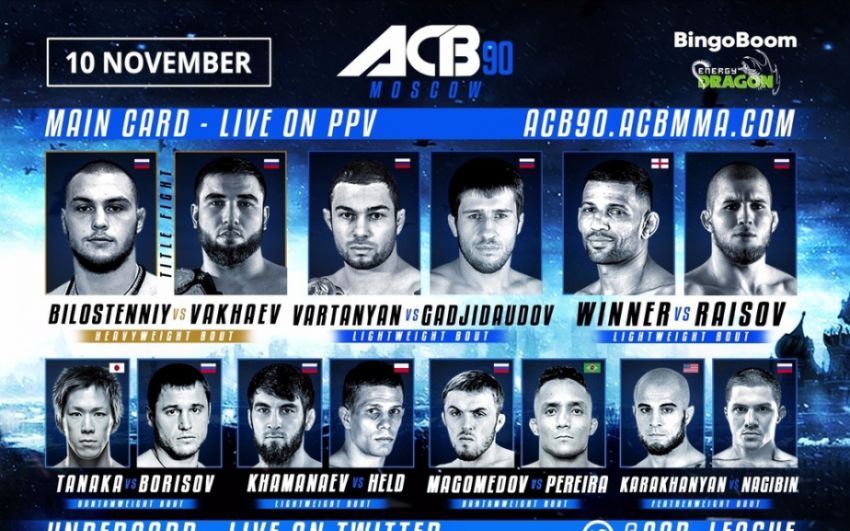 Церемония взвешивания АСВ 90