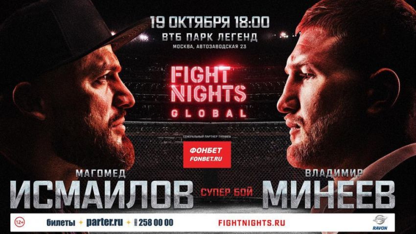 Владимир Минеев и Магомед Исмаилов встретятся в главном событии Fight Nights Global 19-го октября в Москве