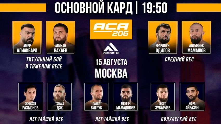 Видео боя Денис Сильва – Алихан Сулейманов АСА 206
