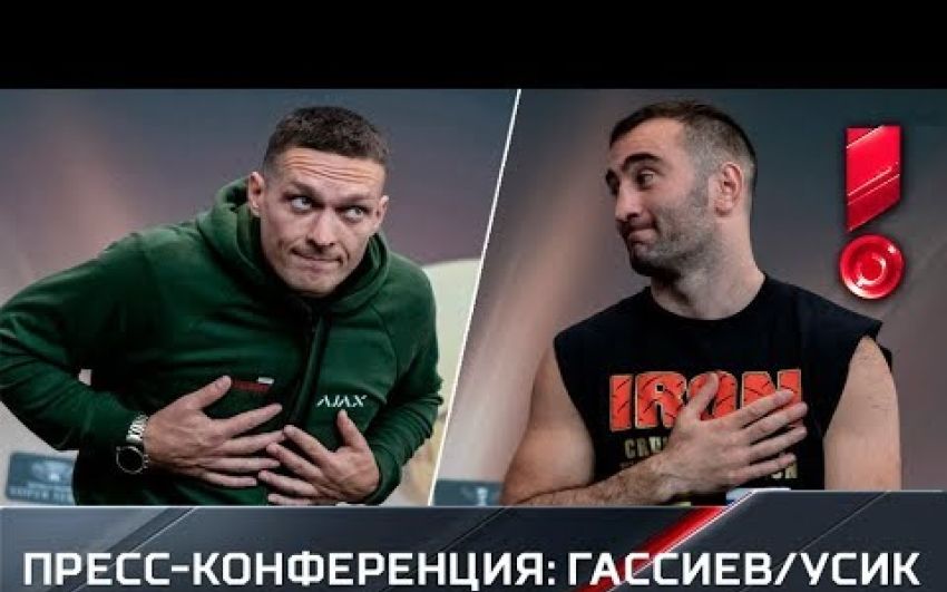 Пресс-конференция перед боем Гассиев - Усик
