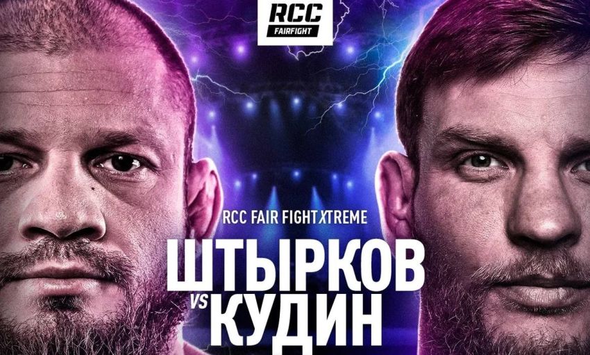 Прямая трансляция RCC Fair Fight 29