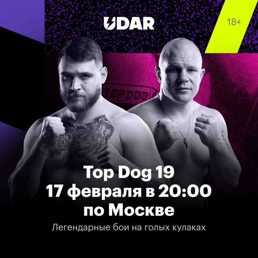 Top Dog FC 19. Смотреть онлайн прямой эфир