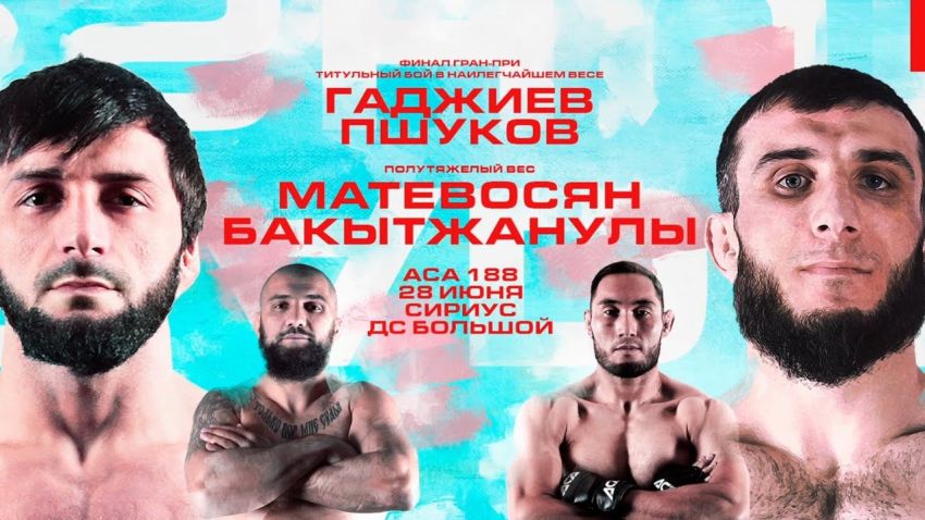 Прямая трансляция ACA 188