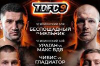 Результаты турнира Top Dog FC 9