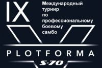 Прямая трансляция 9-го Международного турнира по профессиональному боевому самбо «Платформа S-70»