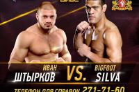 Антонио Сильва проведет бой с Иваном Штырковым 18 ноября в Екатеринбурге