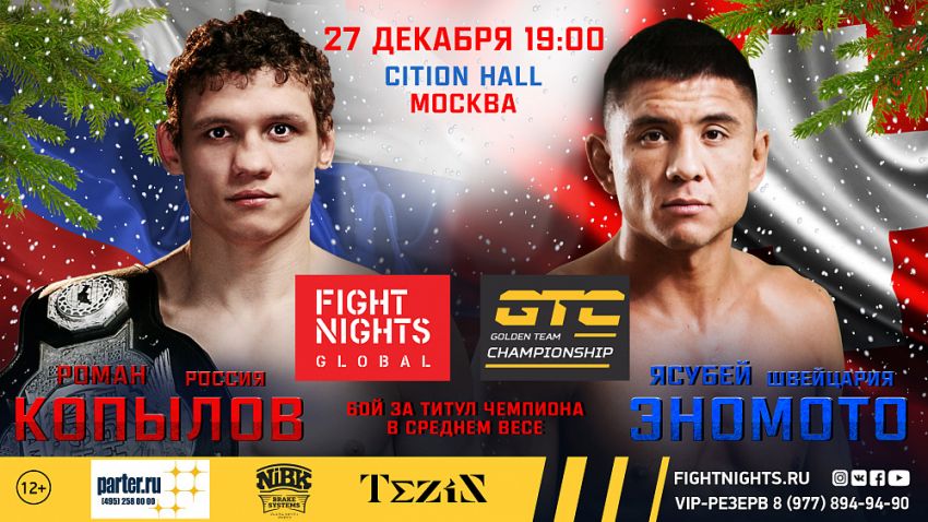 Прямая трансляция Fight Nights Global 91: Роман Копылов - Ясубей Эномото