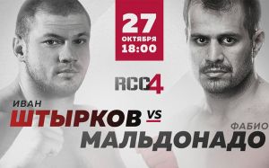 Результаты турнира RCC 4