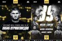 EFC 39. Смотреть онлайн прямой эфир